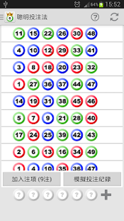 六合彩王(圖7)-速報App