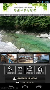 How to install 왕소나무집민박 1.0 apk for pc