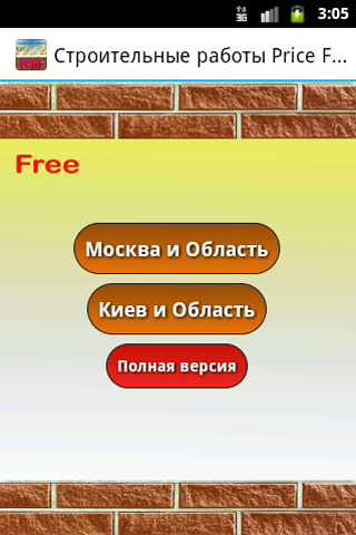 Строительные работы Price Free