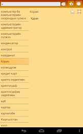 Kazakh Mongolian Dictionary poster 17