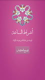 أشراط الساعة ‎