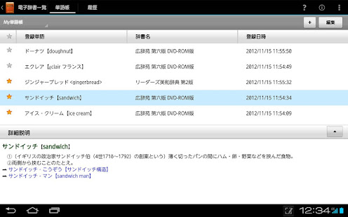 富士通モバイル統合辞書＋ for Tablet(圖3)-速報App