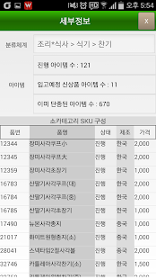 다이소(관리자용) Screenshots 7