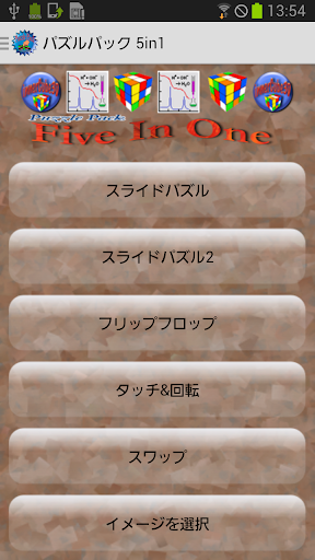 パズルパック5in1