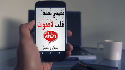 免費下載音樂APP|Radio Aswat - راديو أصوات app開箱文|APP開箱王