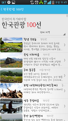 【免費旅遊App】Tour in Korea (국내여행, 한국관광)-APP點子