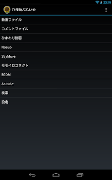 ひま動ぷれいや Androidアプリ Applion