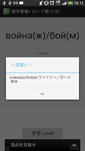 How to install 語学習慣+ ロシア語 2100 lastet apk for bluestacks