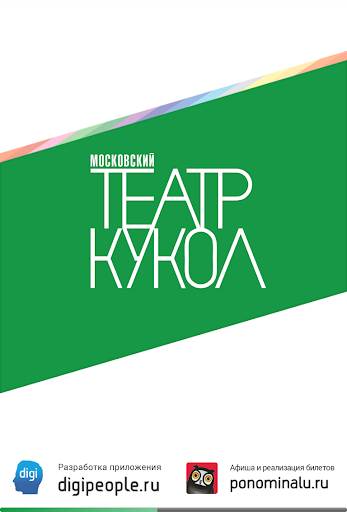 Московский театр кукол