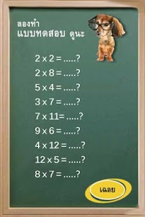 How to install Thai Math2 สูตรคูณหาสมบัติ 2 patch 1.0 apk for android