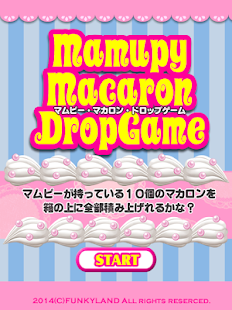 マカロン・ドロップゲーム