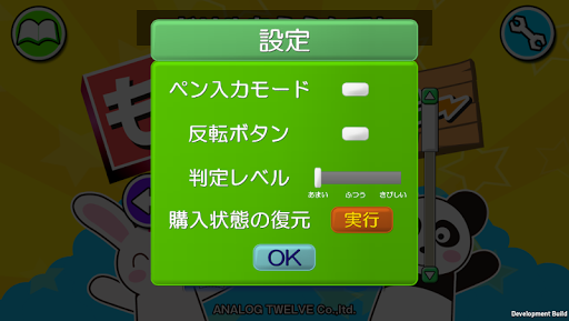 【免費教育App】もじガッキー　【手書きと声とアニメで「ひらがな」を学ぶ】-APP點子