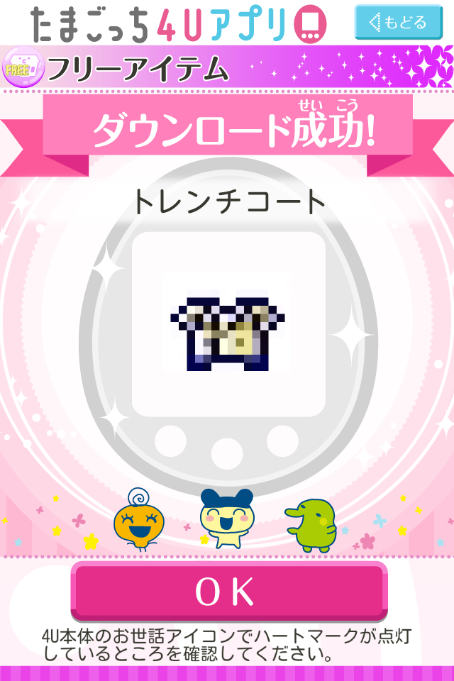 たまごっち4Uアプリ Screen 3