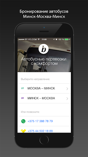 Bus Travel - бронь автобусов