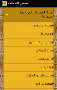 Free قصص الصحابة APK for Android
