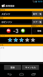 カラオケメモ－旧お試し版－ poster 4