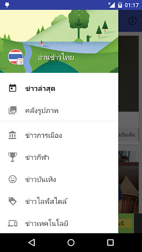 อ่านข่าวไทย