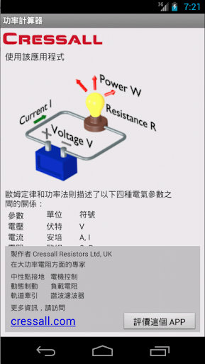 【免費工具App】歐姆定律  功率計算器-APP點子