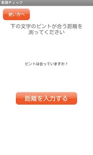 download 老眼チェック～いつでも手軽に視力チェック＆目の体操～ free