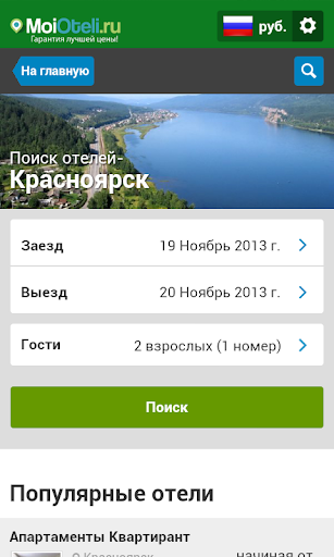 【免費旅遊App】Красноярск - Отели-APP點子