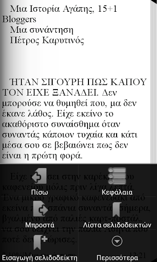 【免費書籍App】Μια Ιστορία Αγάπης, Συλλογικό-APP點子