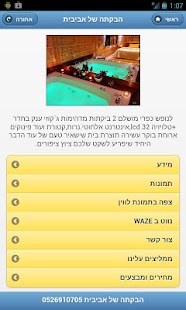 צימרים נטו מובייל Screenshots 1