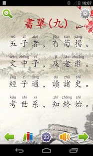 三字經 朗讀 注音 註釋