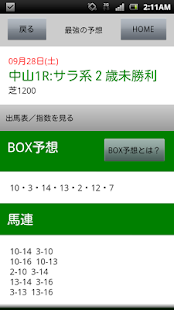 最強の馬券予想(圖3)-速報App