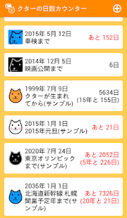クターの日数カウンター(圖2)-速報App