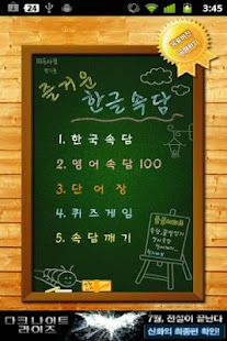 How to download 즐거운 속담 1.75 mod apk for android