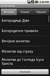 Ukrainian Orthodox Prayer Book(圖2)-速報App