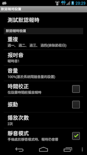 報時器(圖4)-速報App