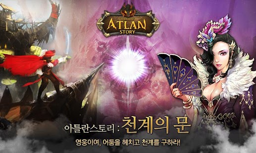 免費下載休閒APP|아틀란스토리 - 천계의 문 for Kakao app開箱文|APP開箱王