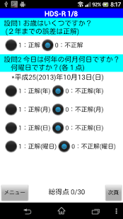 医療・介護者必携「ADL・認知症評価Lite」(圖2)-速報App