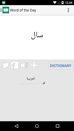 【免費教育App】Arabic Dictionary +-APP點子