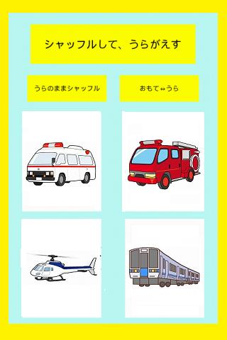 【免費紙牌App】嬰兒，嬰兒不停地哭鬧！免費卡〜〜哭的車輛-APP點子