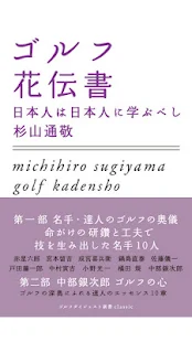 ゴルフ花伝書(圖1)-速報App