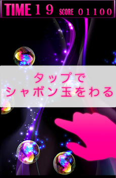 シャボン玉クラッシュ 〜無料ゲーム〜のおすすめ画像2