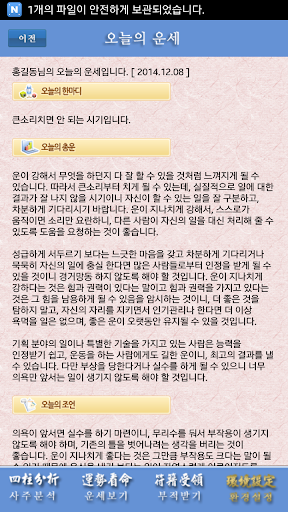 【免費生活App】2015 잘맞는 싱글 애정운, 솔로 탈출을 위한 방법-APP點子