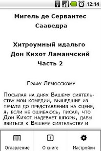 Хитроумный идальго Дон Кихот 2 Screenshots 1
