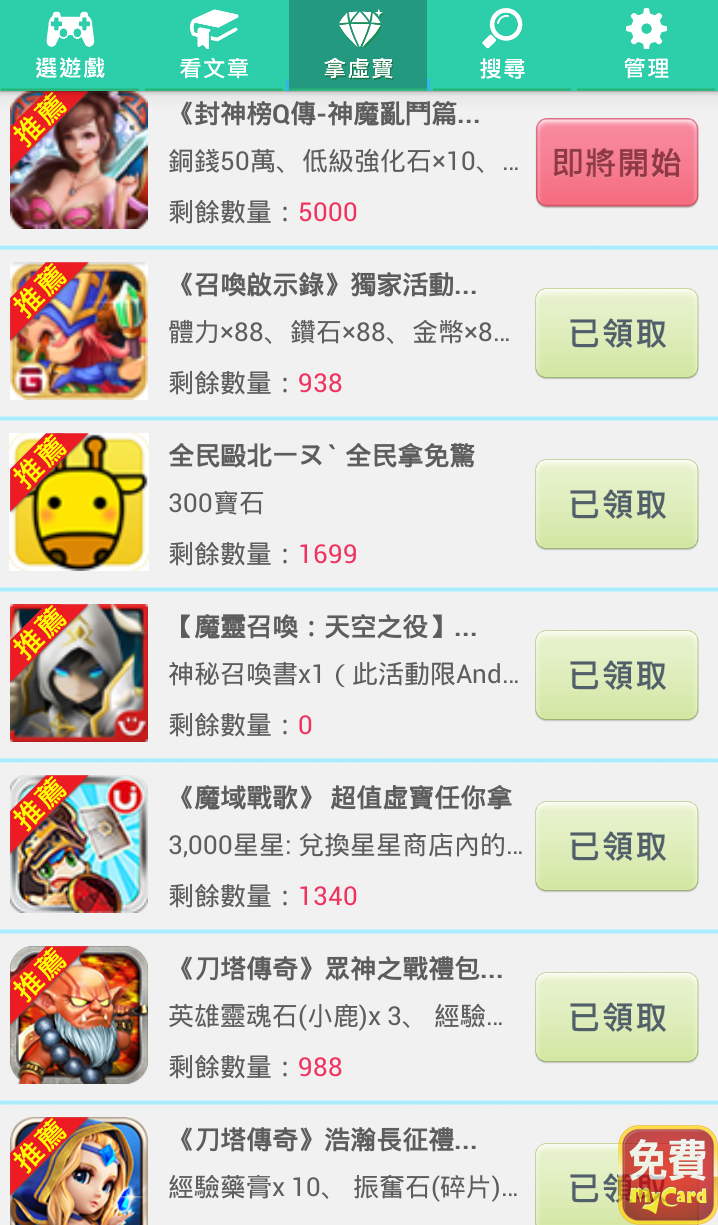 攻略王  手機遊戲免費拿虛寶 Screen 3