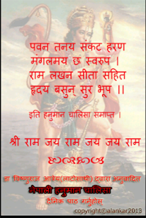 Nepali Hanuman Chalisa Screenshots 1
