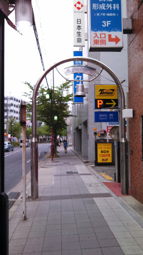 Arch of Fujigaoka Shopping Street 藤が丘商店街