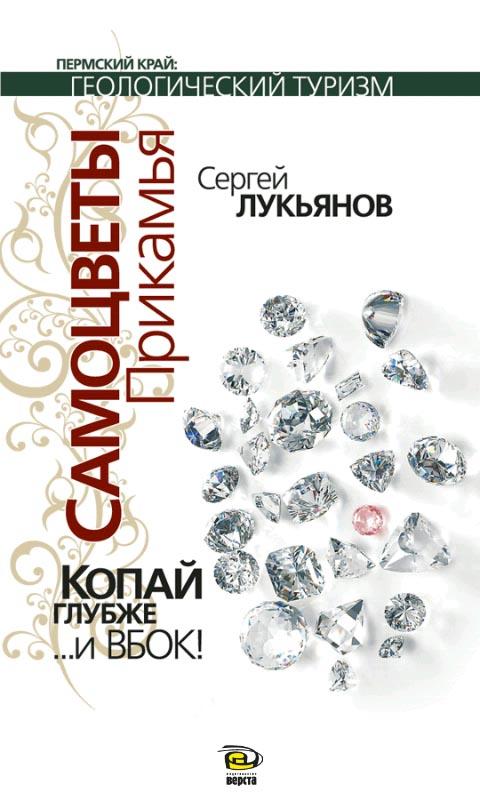 Самоцветы Прикамья Screen 1
