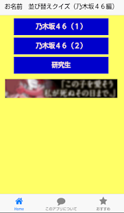 Free お名前　並び替えクイズ（乃木坂46編） APK for PC