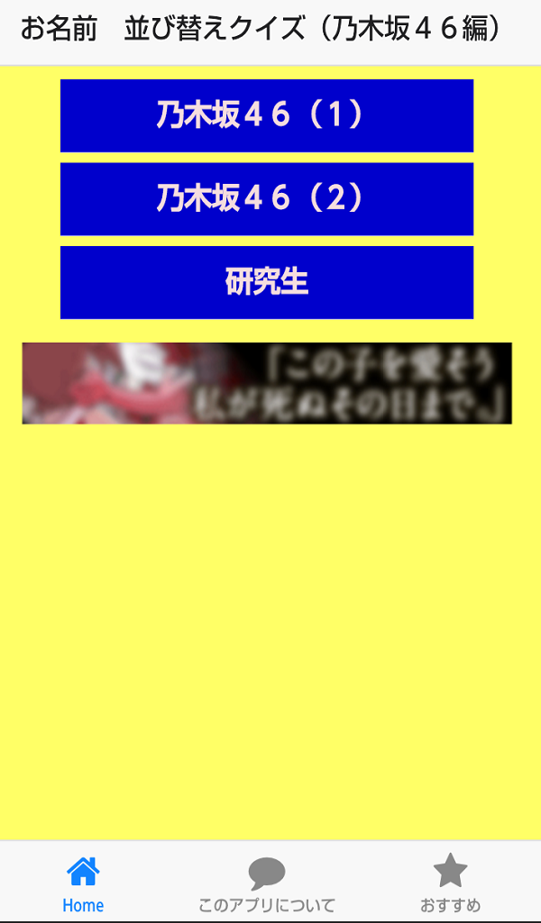 お名前　並び替えクイズ（乃木坂46編） Screen 1