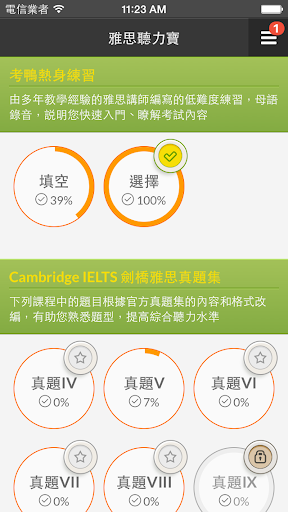 ielts app 推薦 - 癮科技App