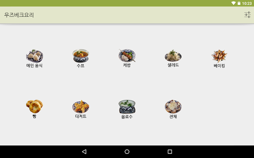 우즈벡 요리(圖8)-速報App