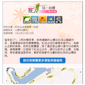 玩台灣-賞花版 1.3