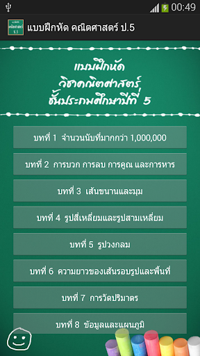 แบบฝึกหัด คณิตศาสตร์ ป.5